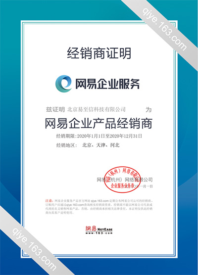 梁河网易企业邮箱