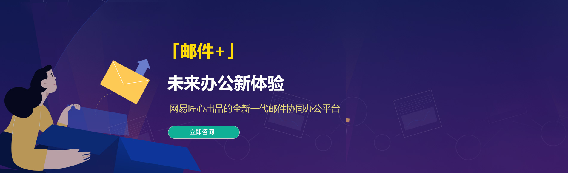 梁河网易企业邮箱