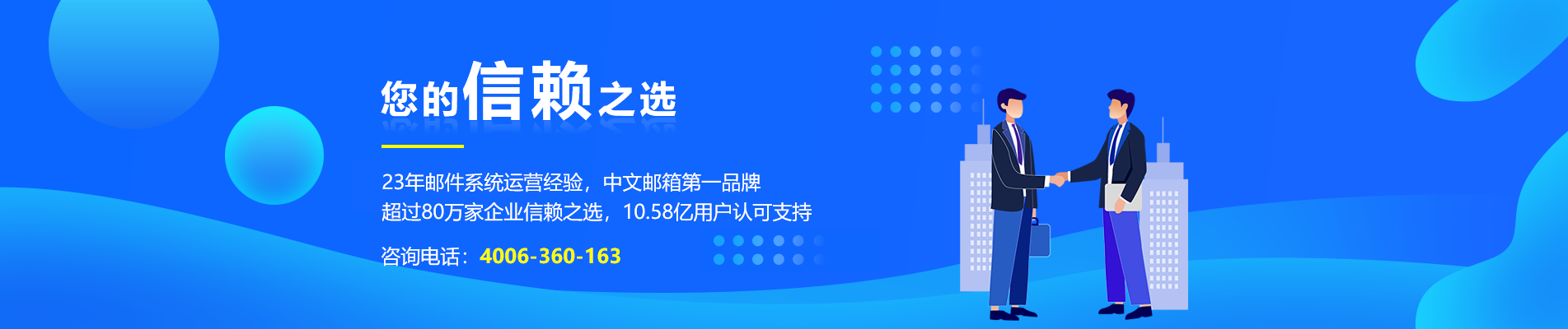 梁河网易企业邮箱