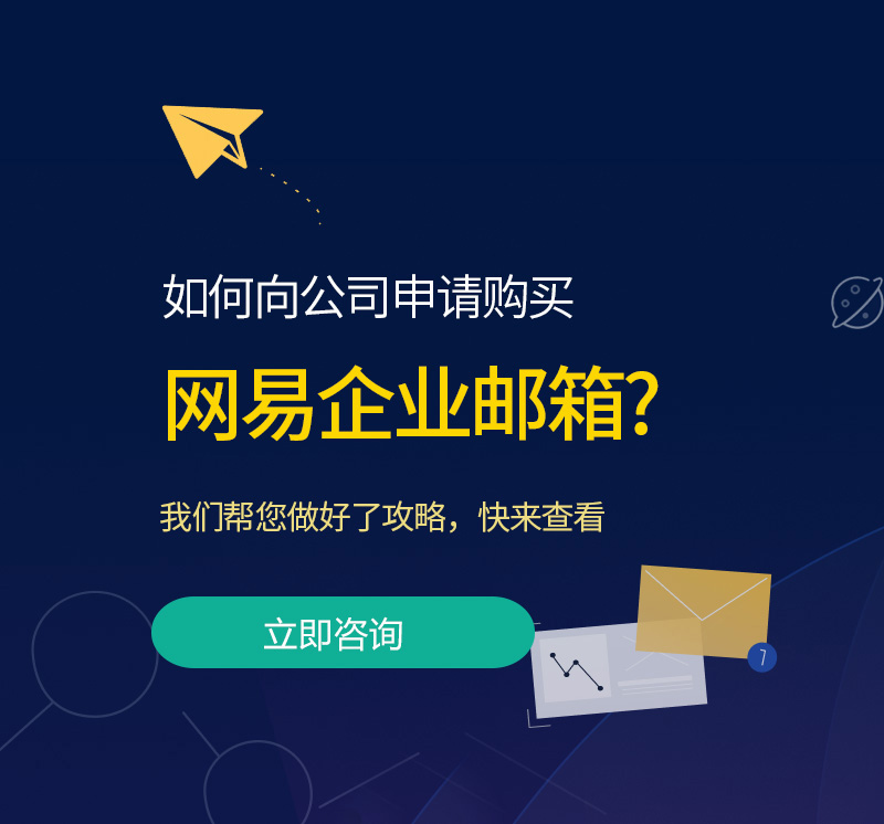 梁河网易企业邮箱