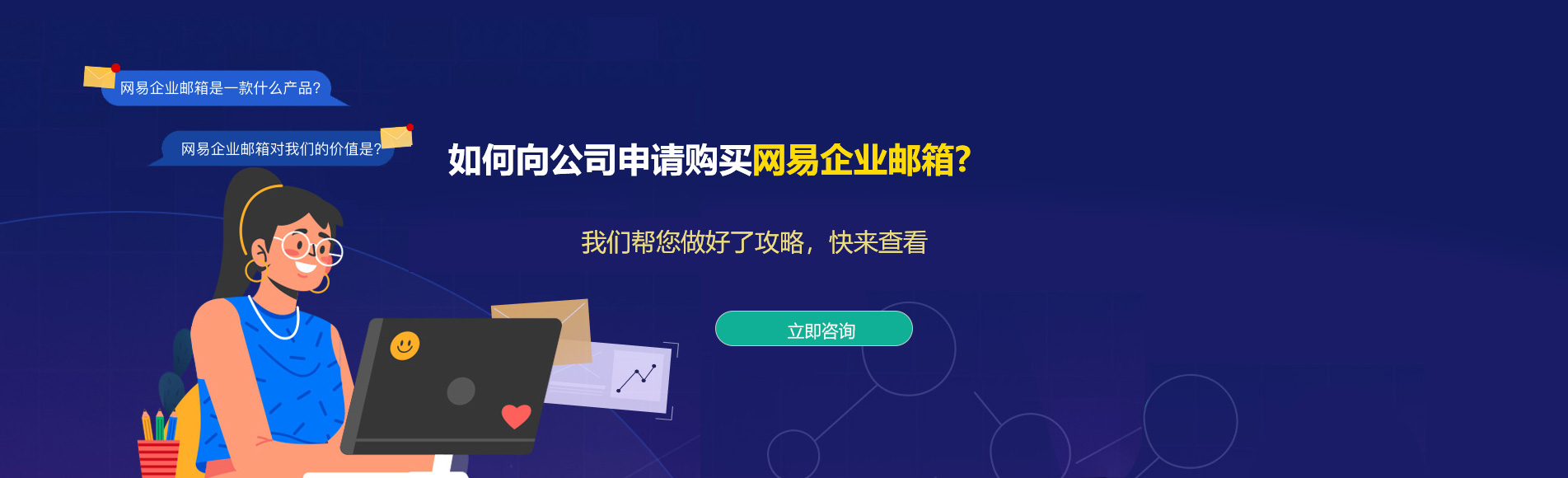 梁河网易企业邮箱