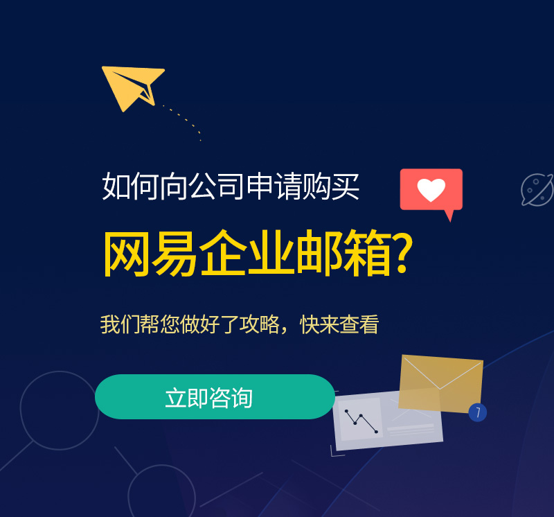 梁河网易企业邮箱